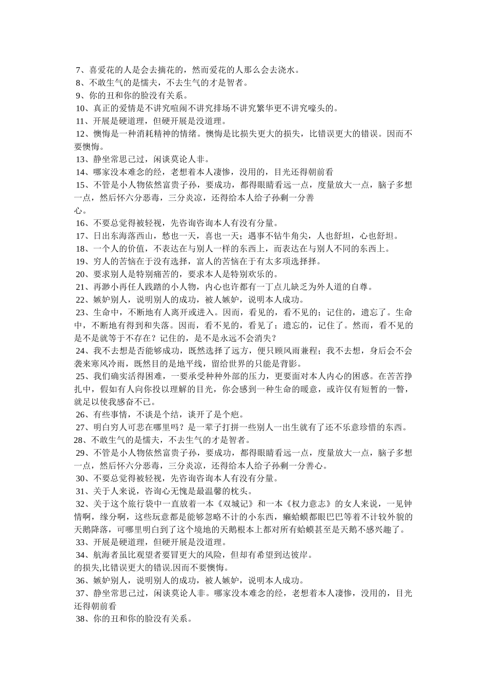 双城记经典语录原文 _第2页