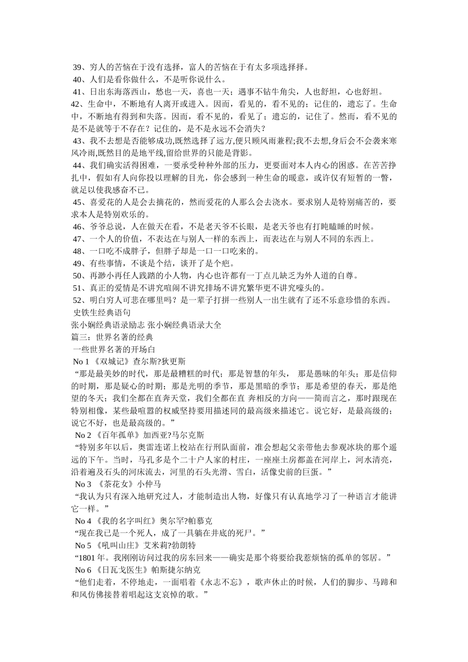 双城记经典语录原文 _第3页