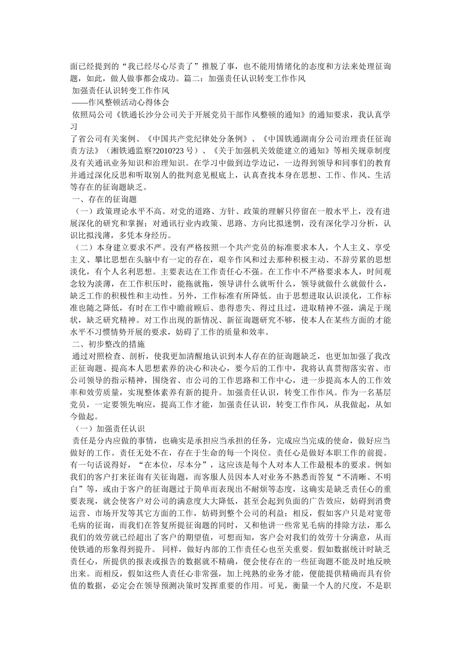 喜欢推卸责任整改措施 _第2页