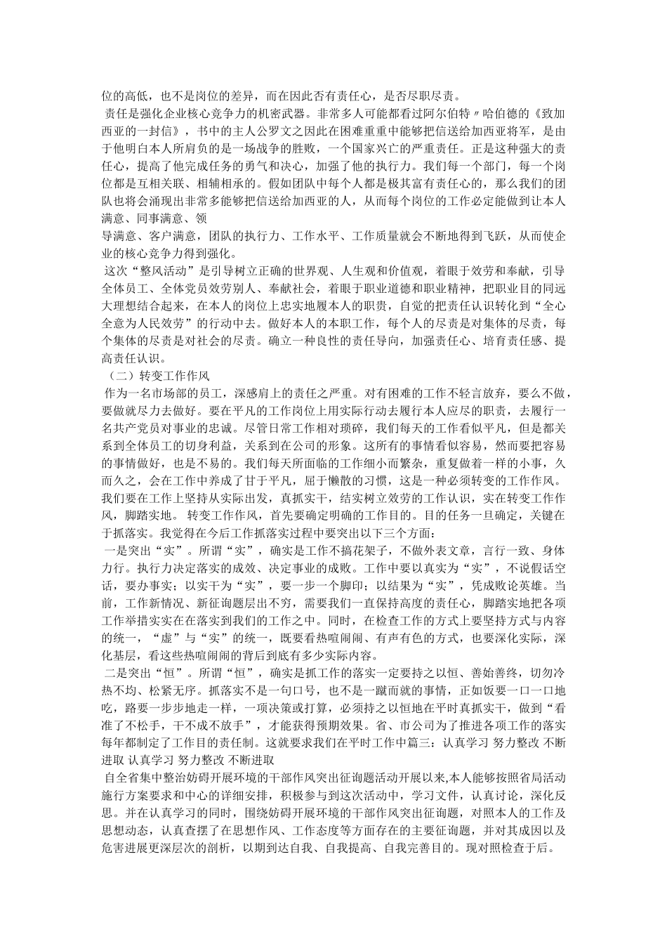 喜欢推卸责任整改措施 _第3页