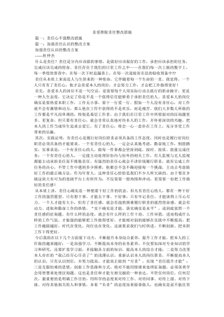 喜欢推卸责任整改措施 