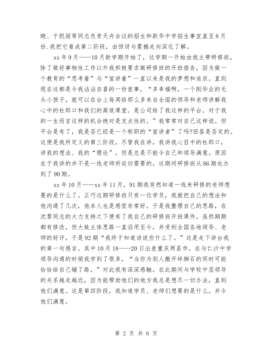 2024图书销售工作总结与2024土地收购储备中心XXXX年度工作总结及XXXX年工作计划汇编_第2页