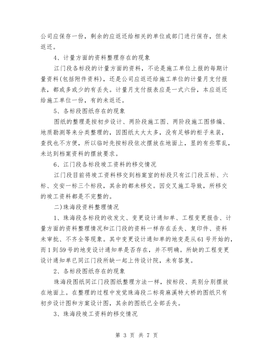 2024年上半年资料员个人总结范文与2024年上半年跟岗学习个人工作总结范文汇编_第3页