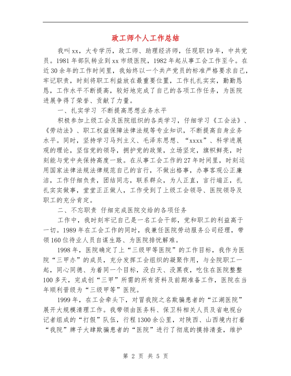 政工师个人工作总结_第2页