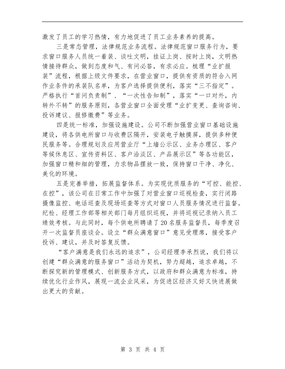 供电窗口作风建设述职述廉_第3页