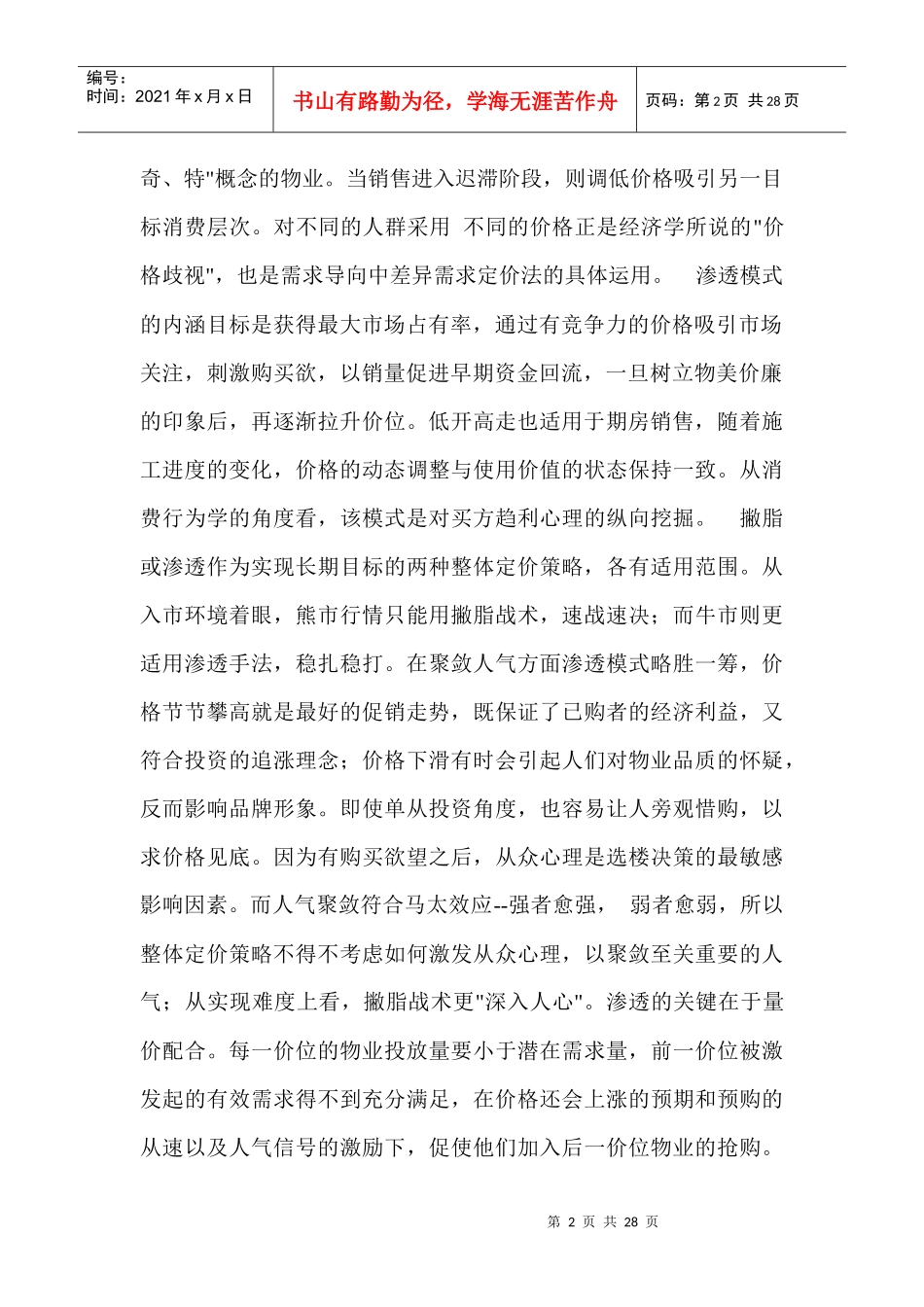 R商品房定价方法_第2页