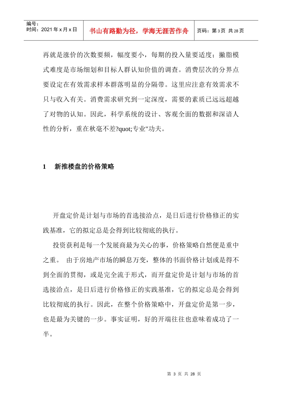 R商品房定价方法_第3页