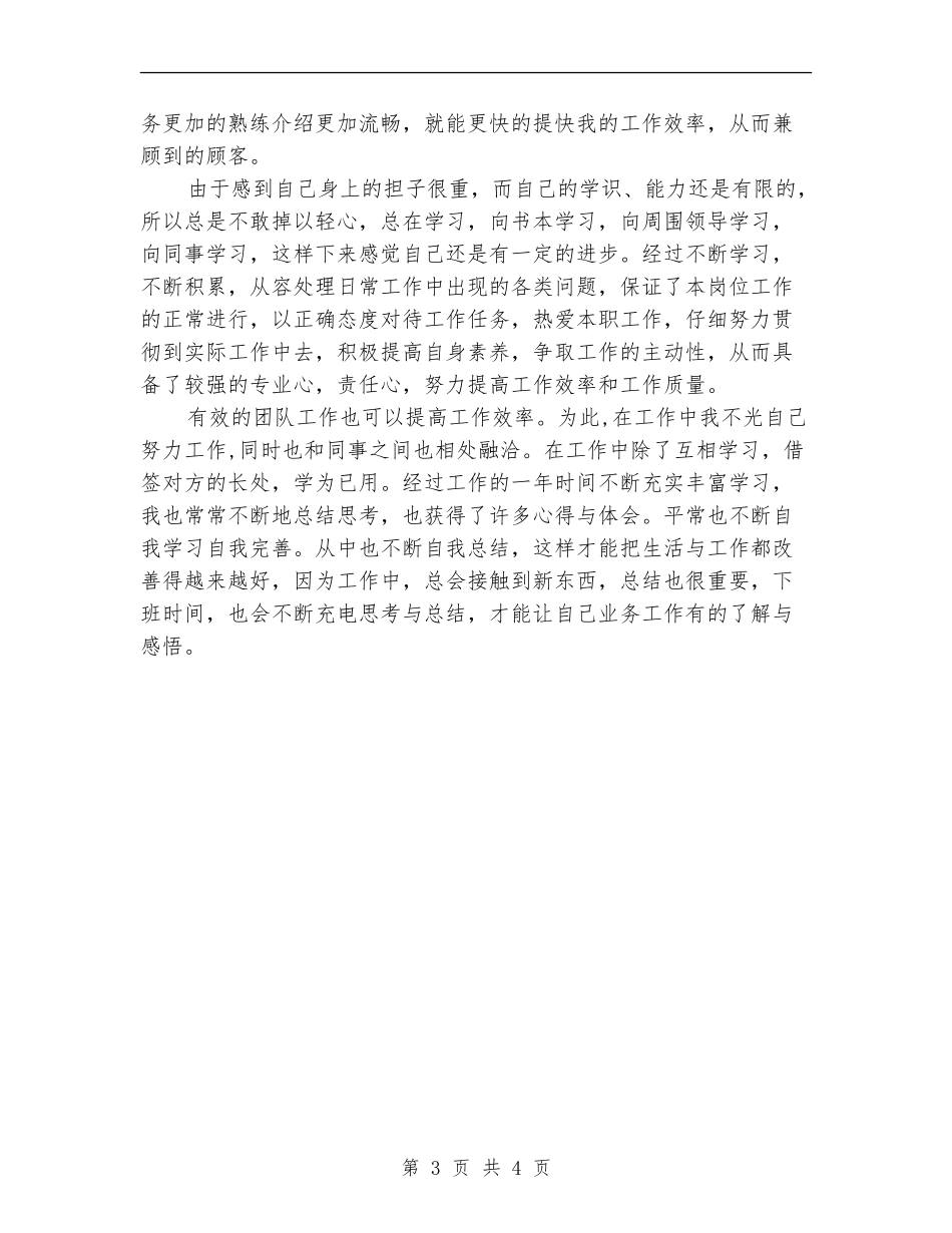 业务员个人月工作总结_第3页