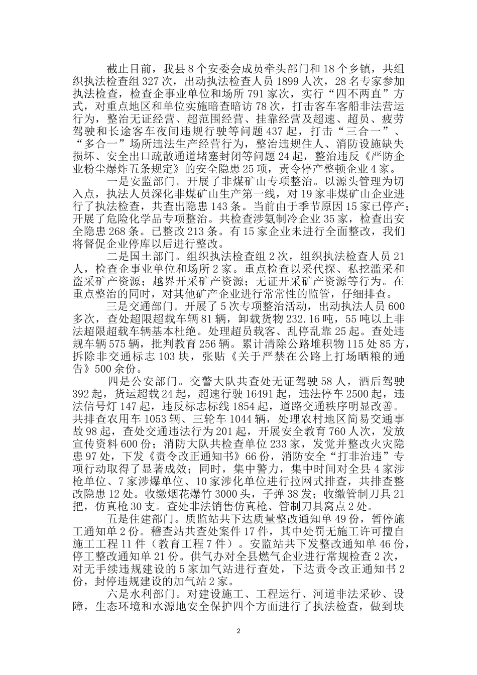 安监局六打六治工作汇报_第2页