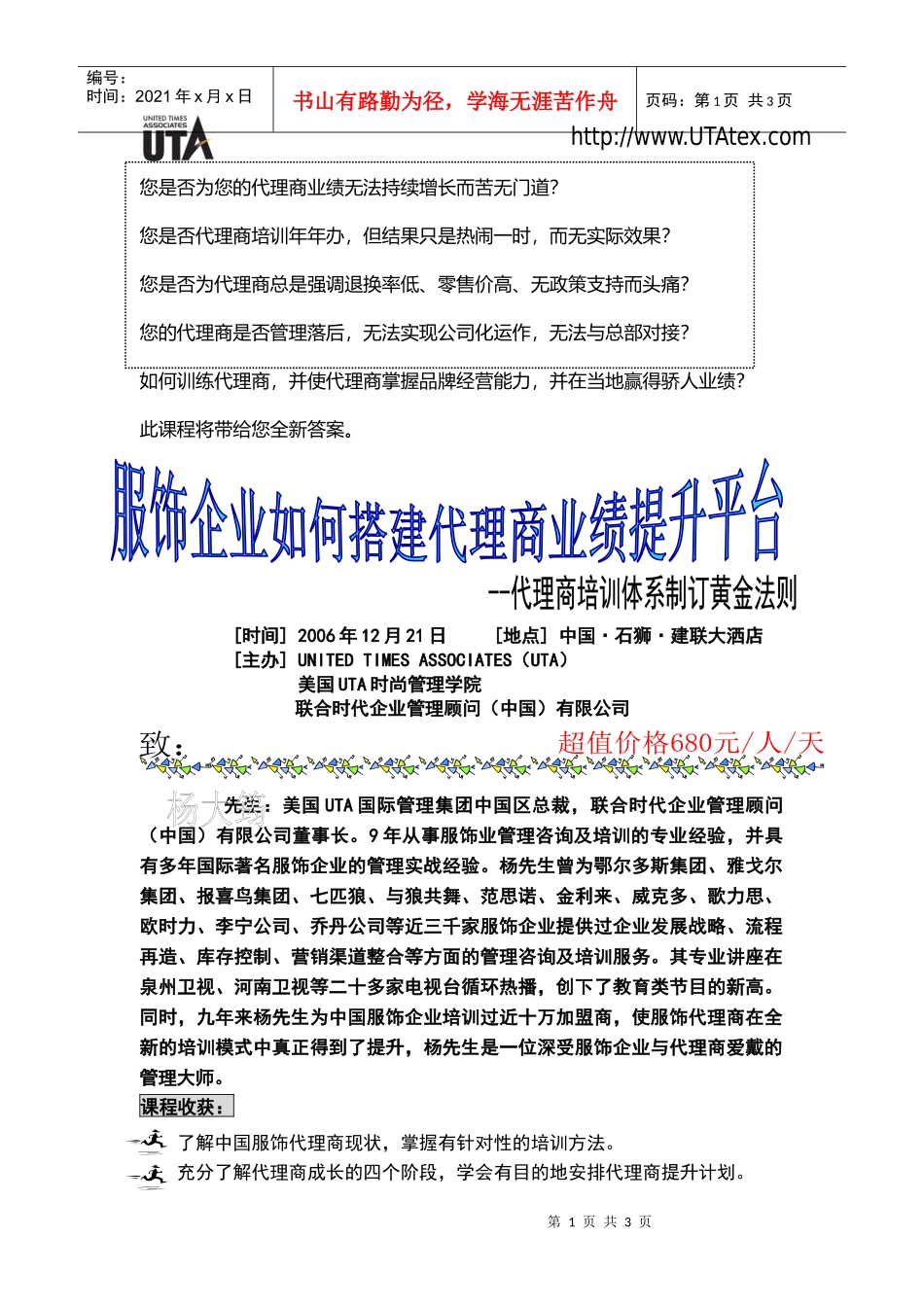 您是否为您的代理商业绩无法持续增长而苦无门道_第1页