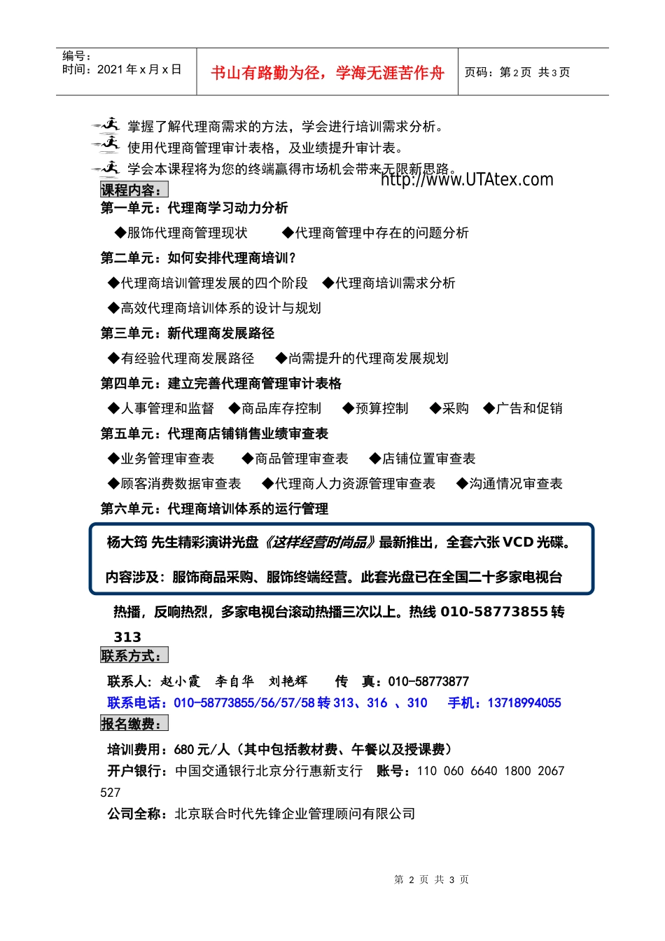 您是否为您的代理商业绩无法持续增长而苦无门道_第2页