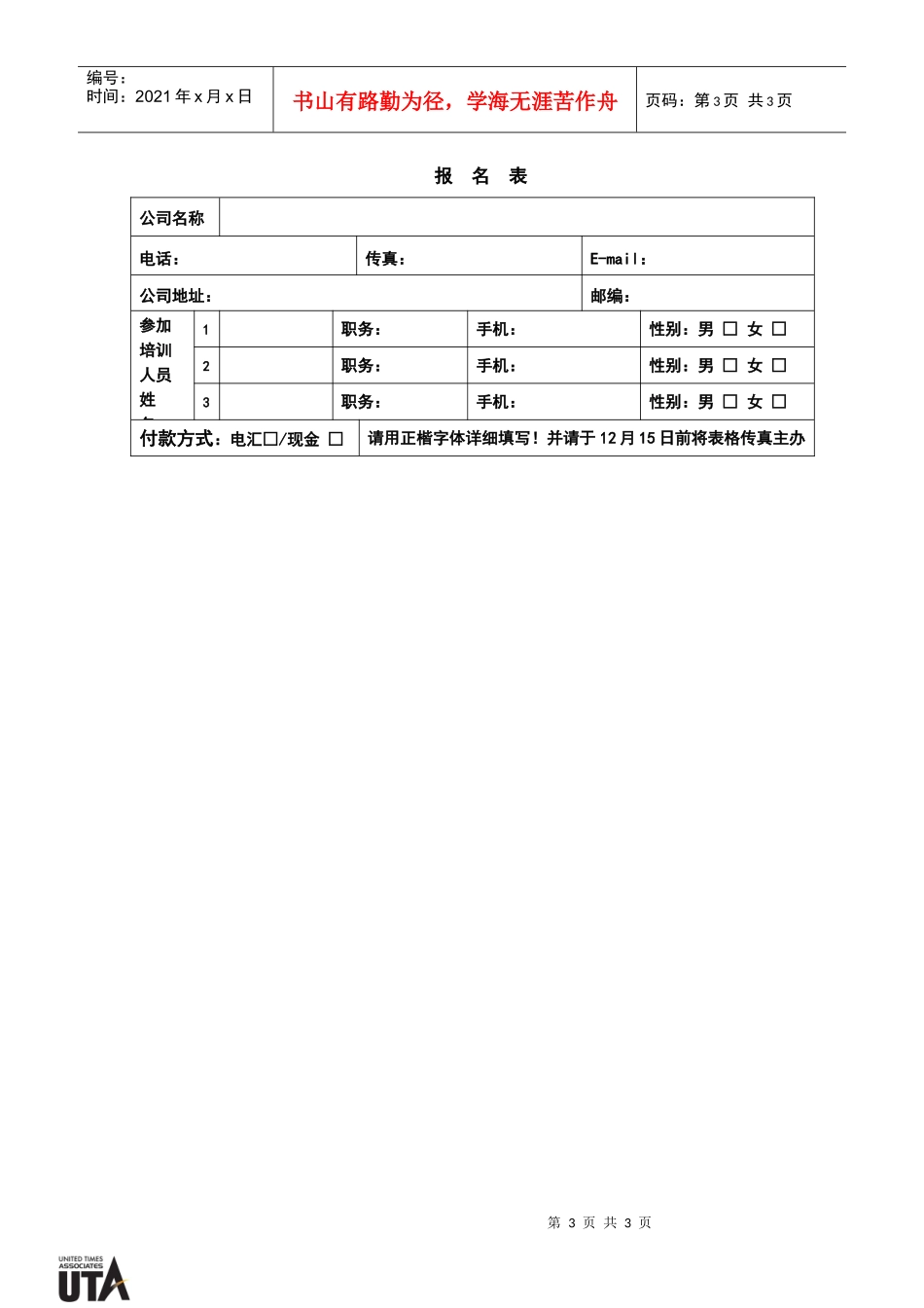 您是否为您的代理商业绩无法持续增长而苦无门道_第3页