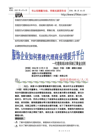 您是否为您的代理商业绩无法持续增长而苦无门道