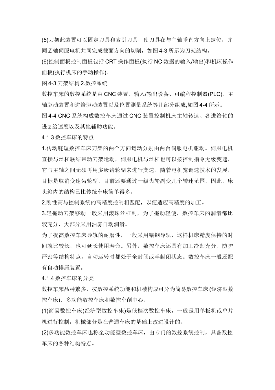 数控车床编程与操作4671365909_第2页