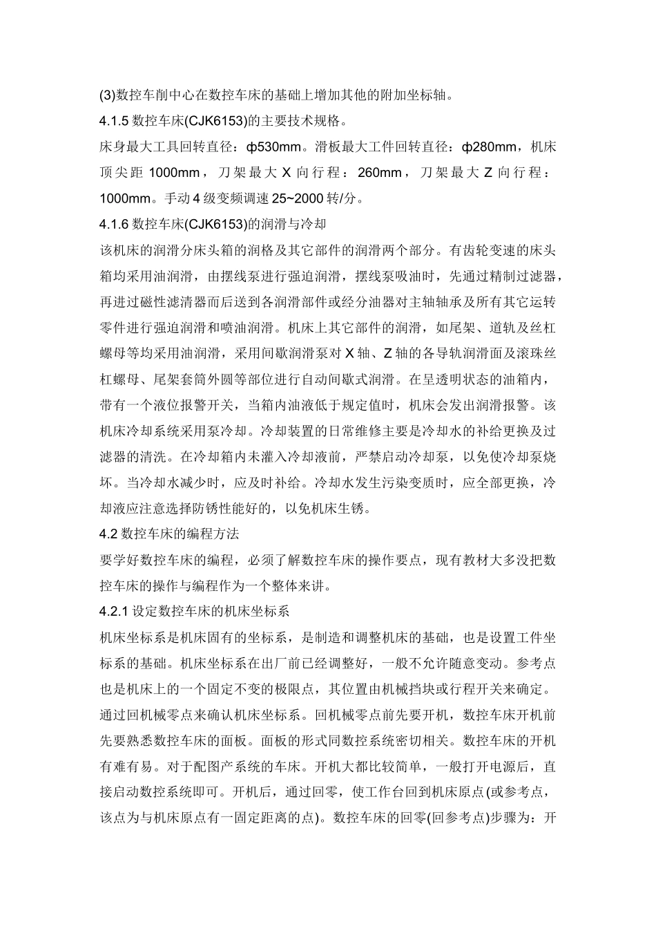 数控车床编程与操作4671365909_第3页