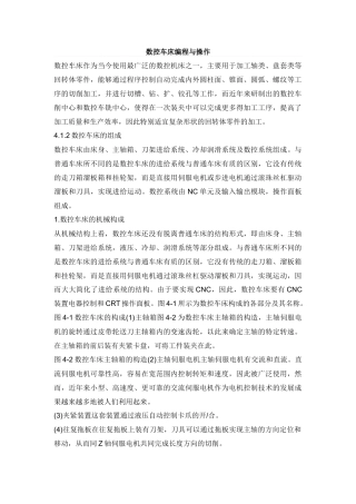 数控车床编程与操作4671365909