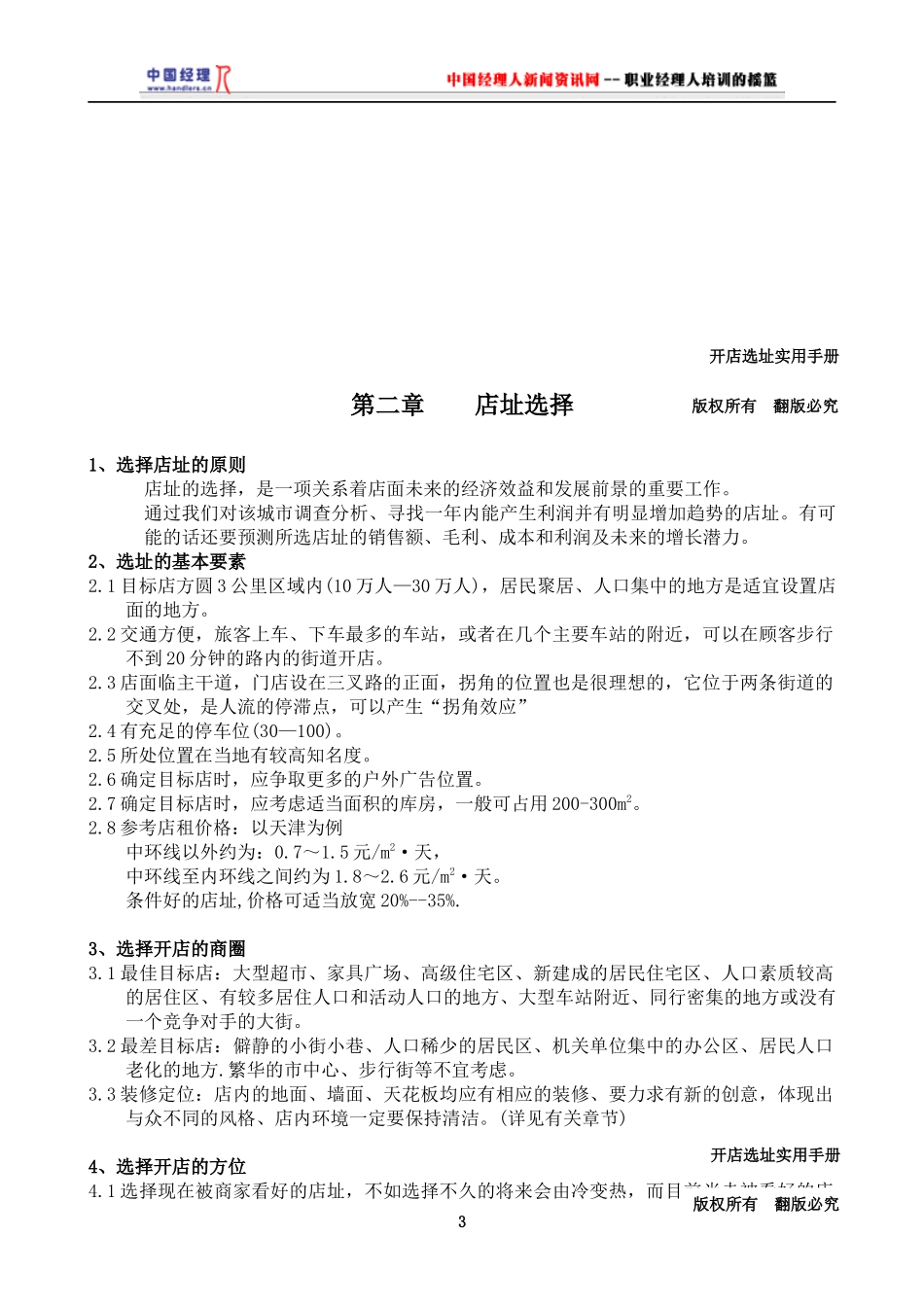如何选择店址概述_第3页
