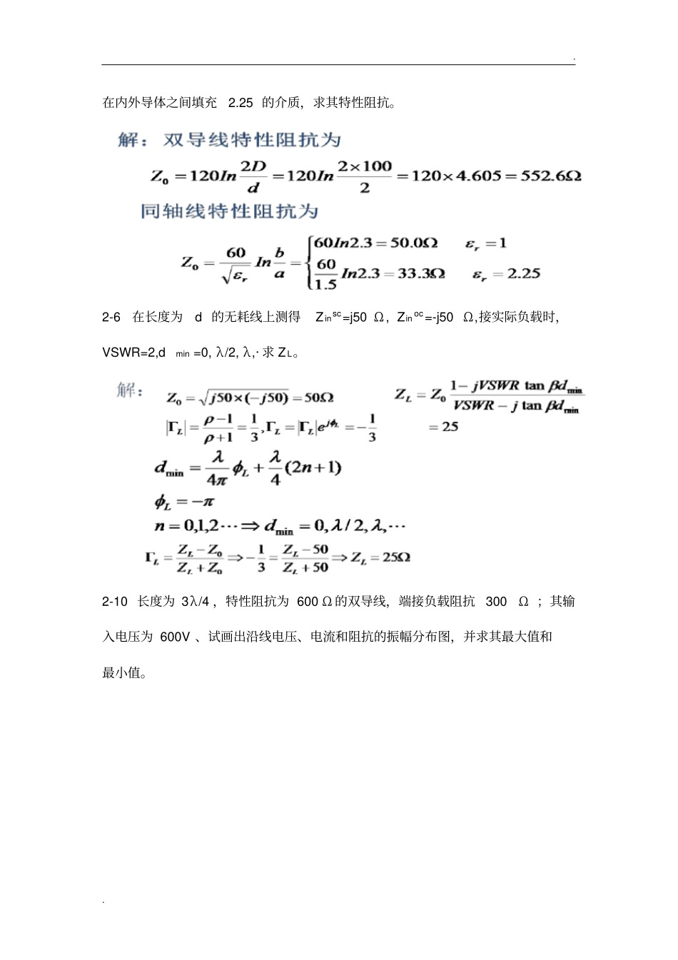 微波技术习题答案_第2页