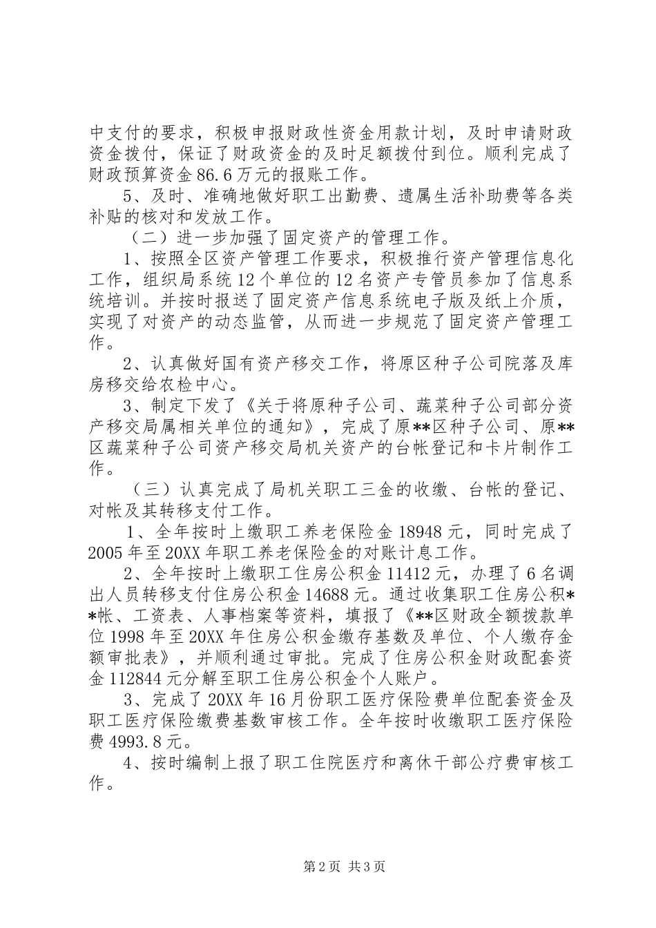 农业局计财科工作总结及工作要点_第2页