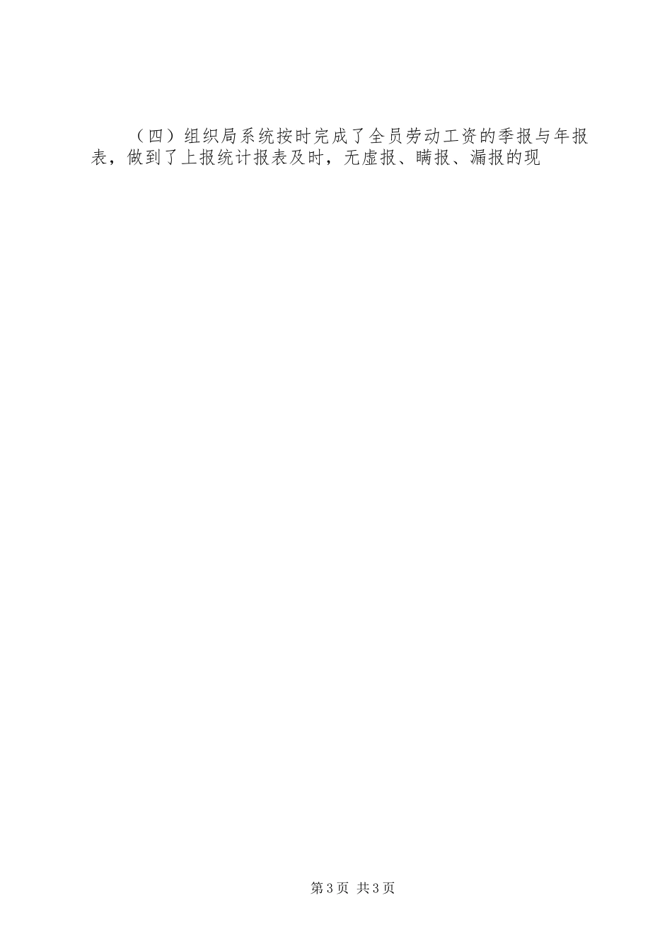 农业局计财科工作总结及工作要点_第3页