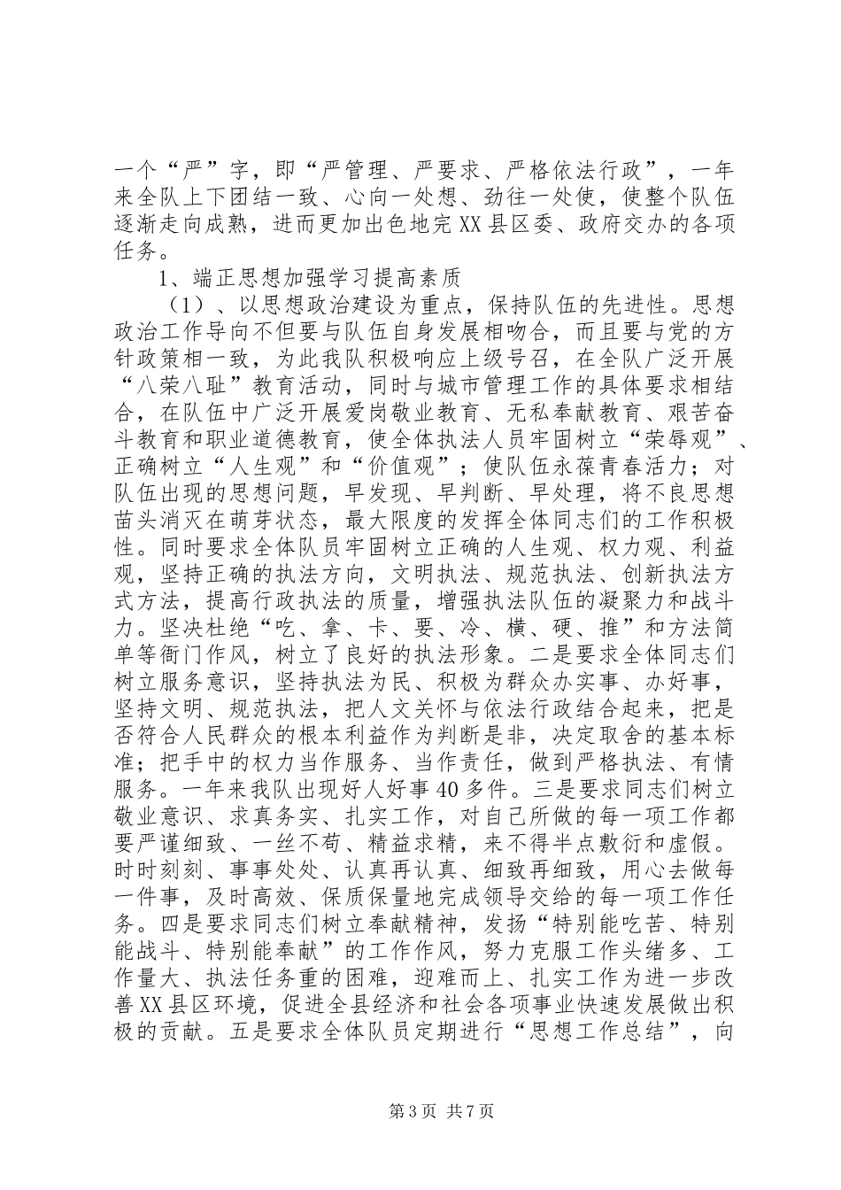 城管执法年终总结_第3页