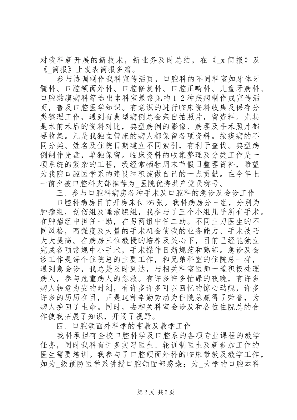 内科医生工作总结汇报_第2页