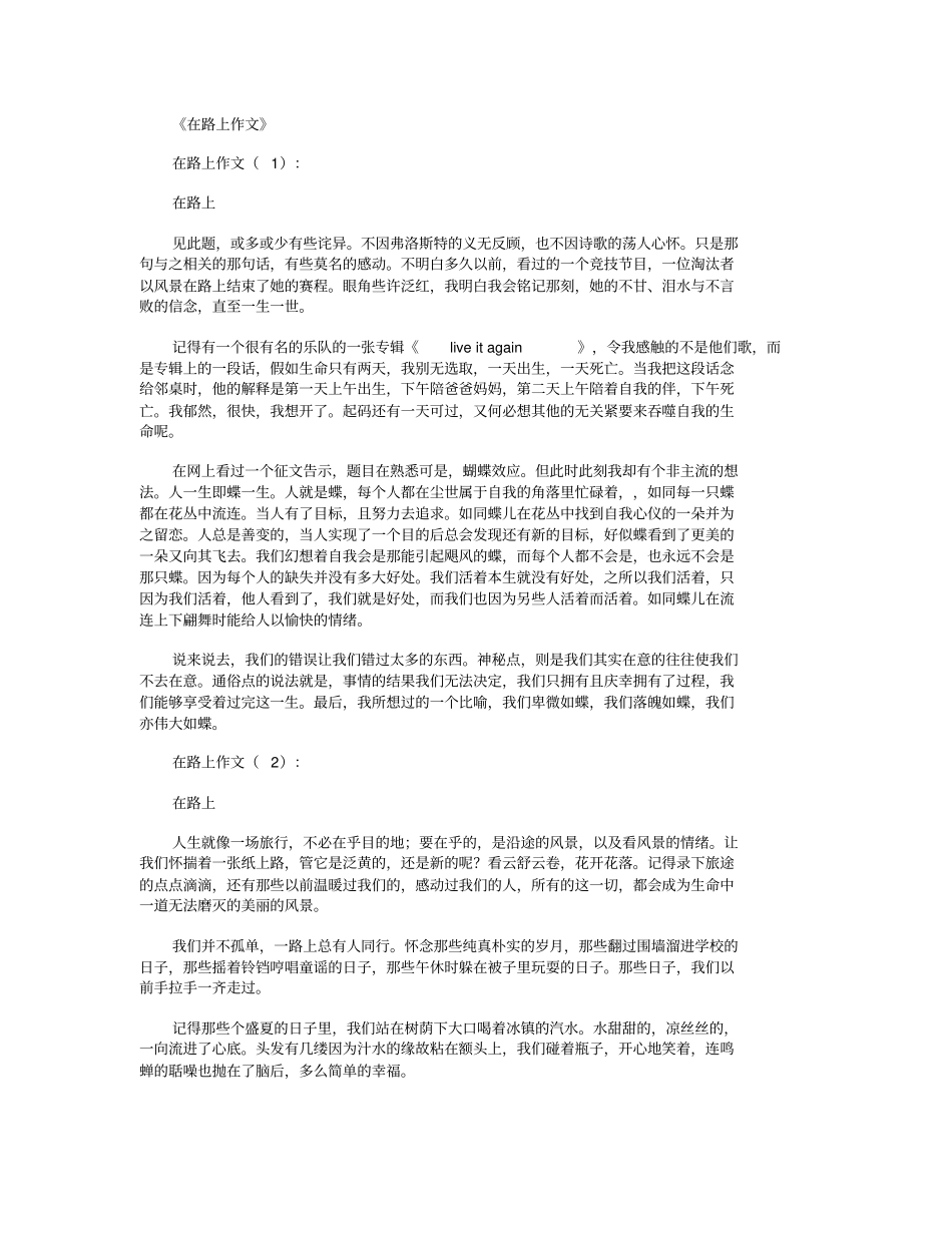 在路上作文15篇精华版_第1页