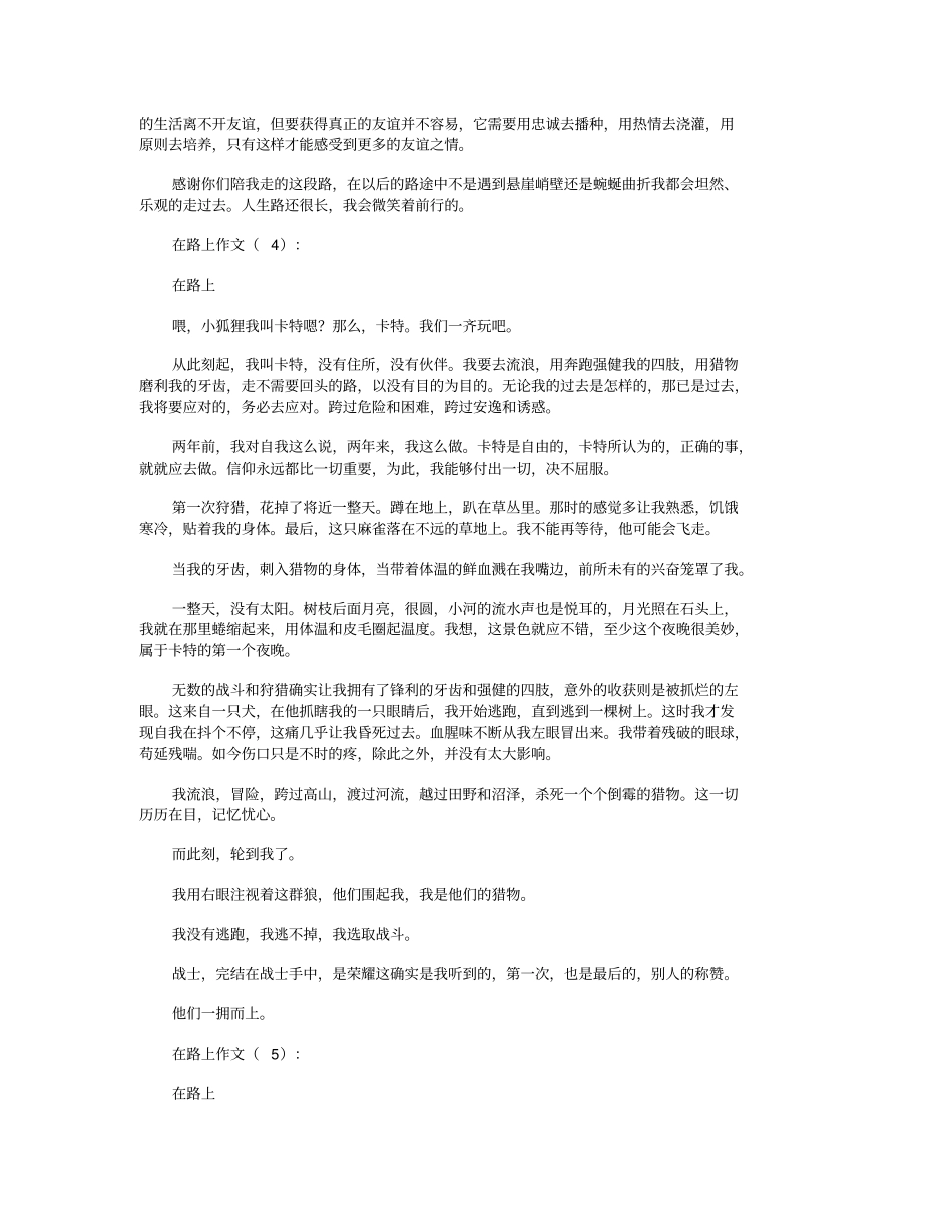 在路上作文15篇精华版_第3页