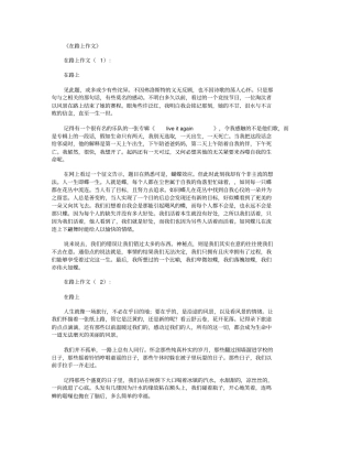 在路上作文15篇精华版