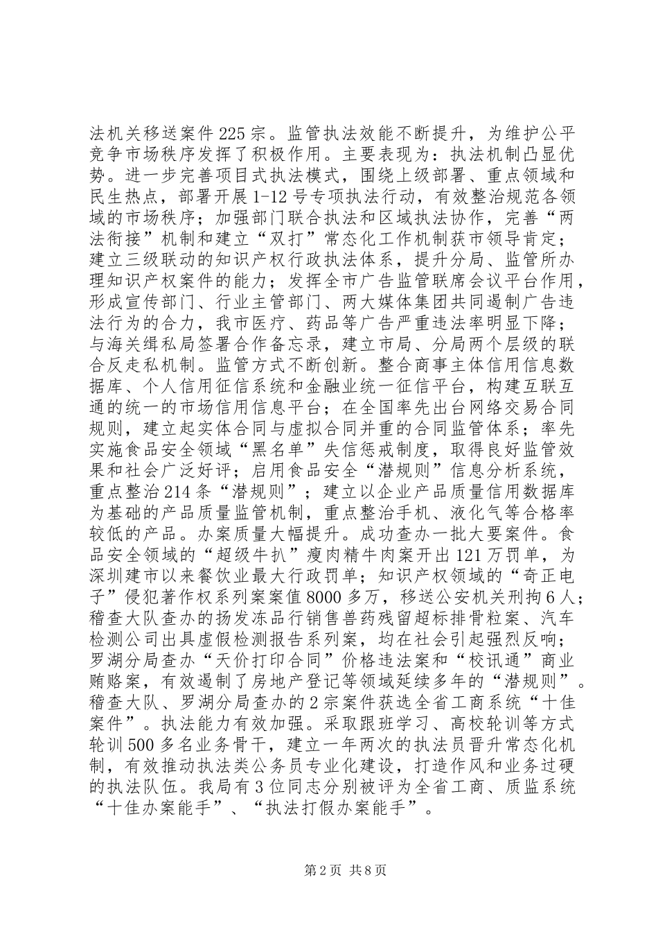 市场监督管理局年度执法工作总结_第2页