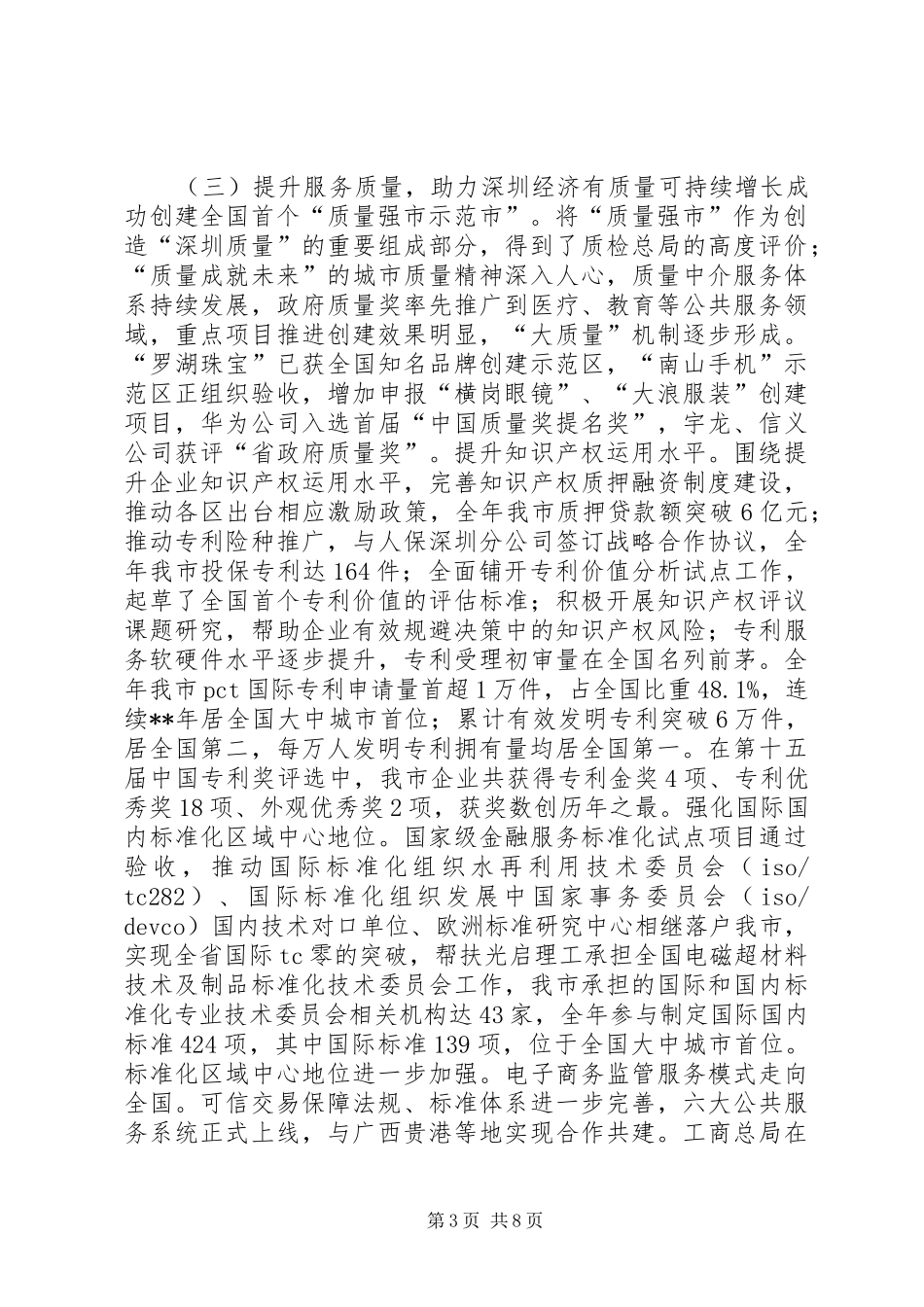 市场监督管理局年度执法工作总结_第3页