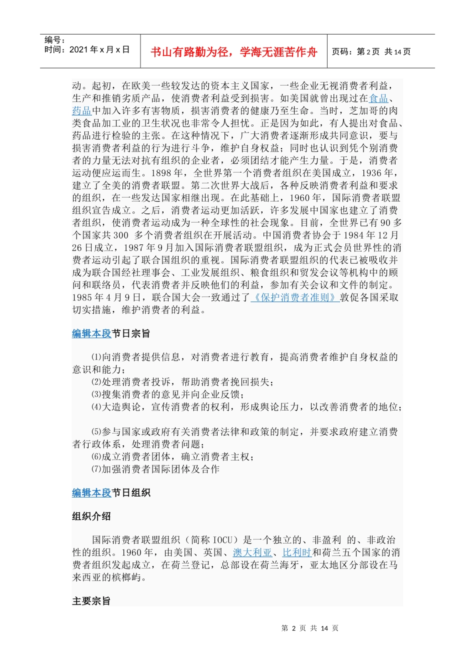 三月15日消费者权益保护_第2页