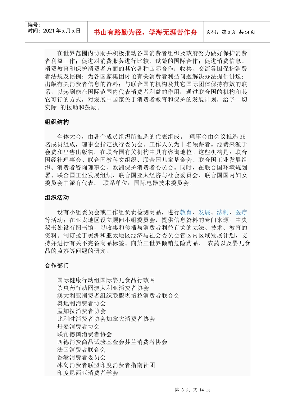 三月15日消费者权益保护_第3页