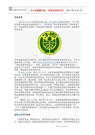 三月15日消费者权益保护
