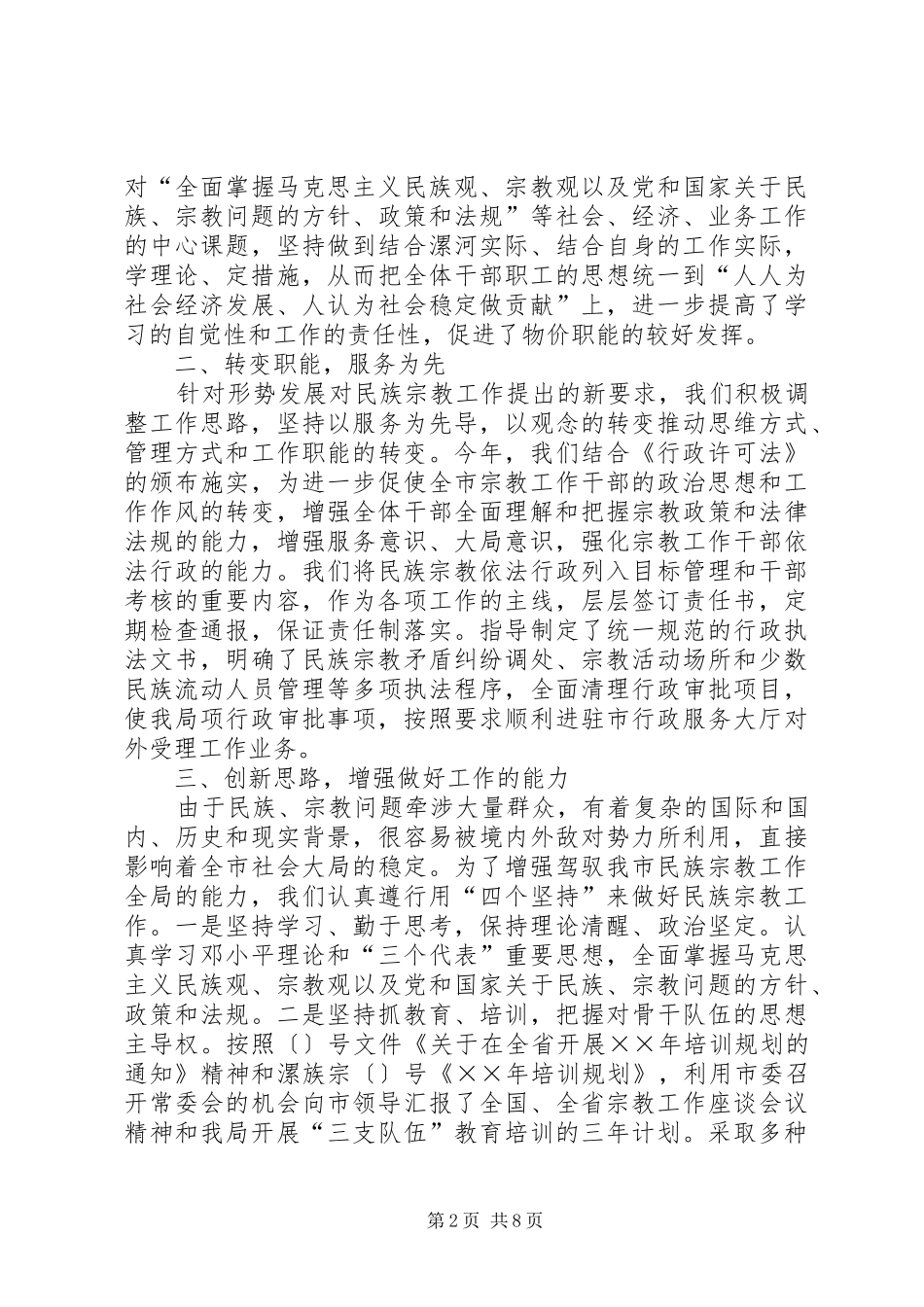 年领导班子工作总结_第2页