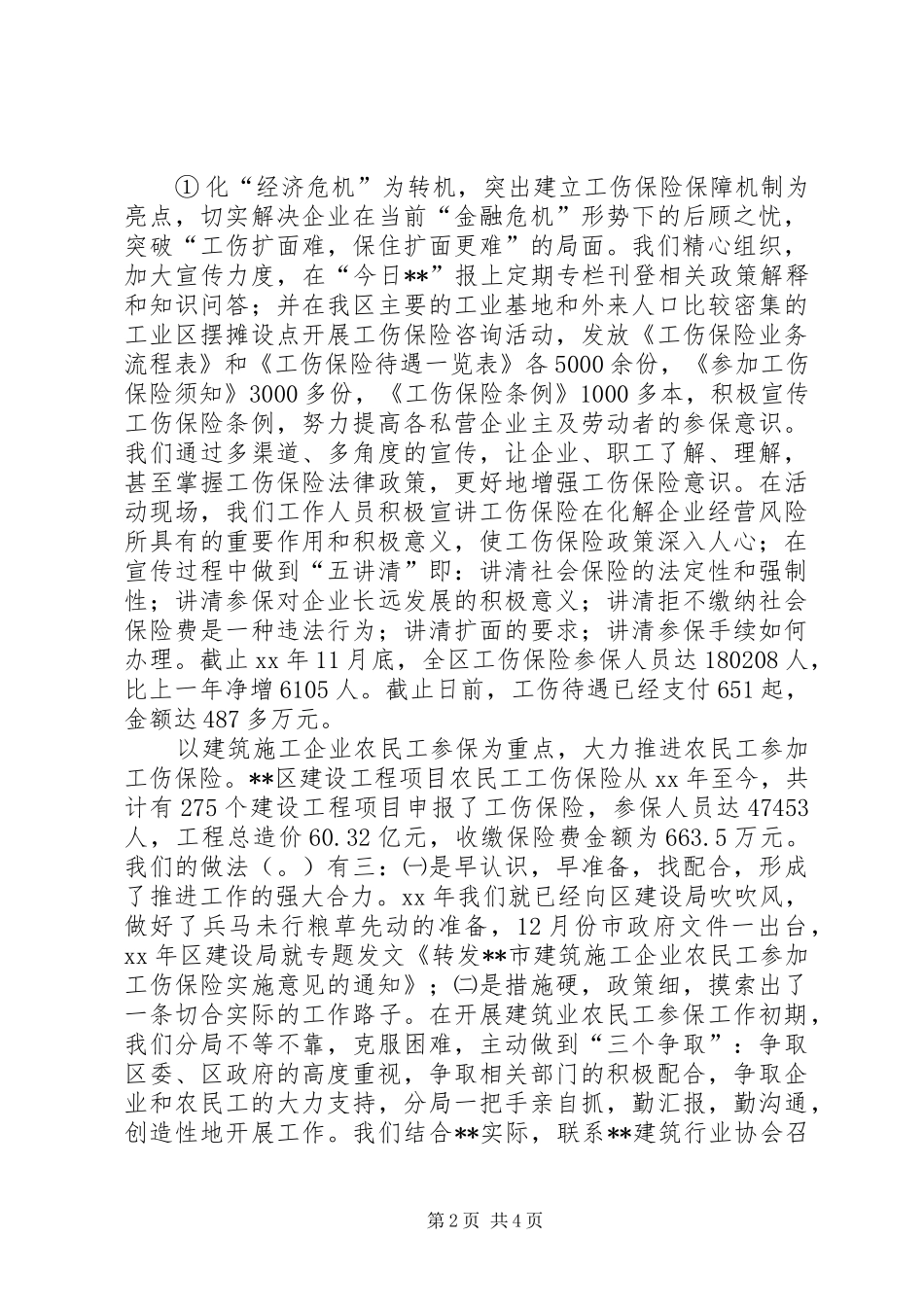 区社保分局医疗工伤生育保险科工作总结_第2页