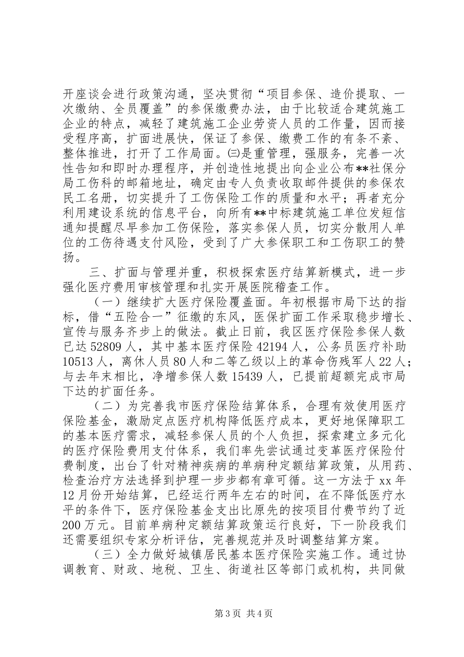 区社保分局医疗工伤生育保险科工作总结_第3页