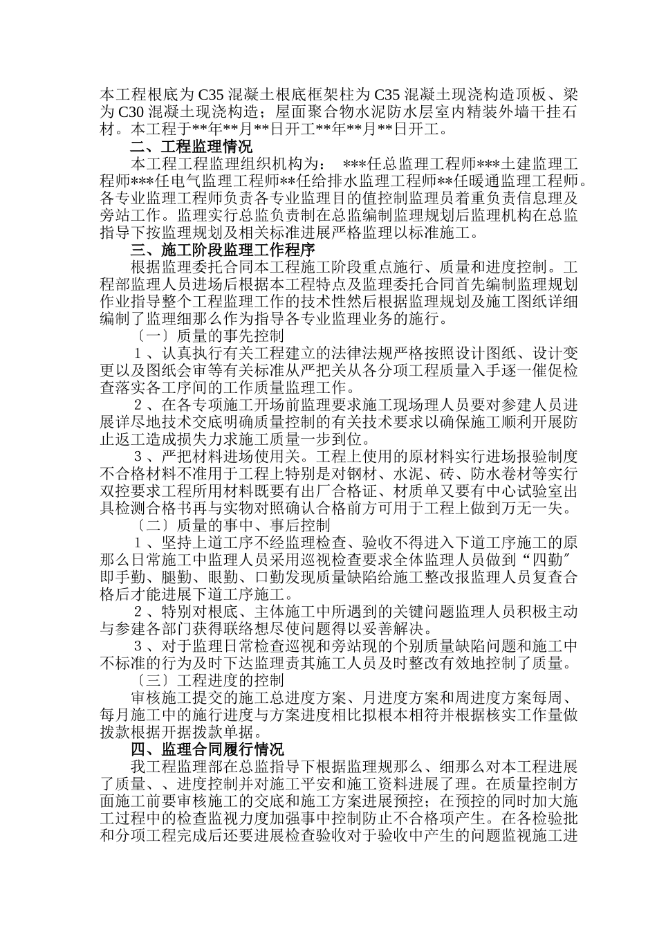 邢台电力客服中心工程监理工作总结_第2页