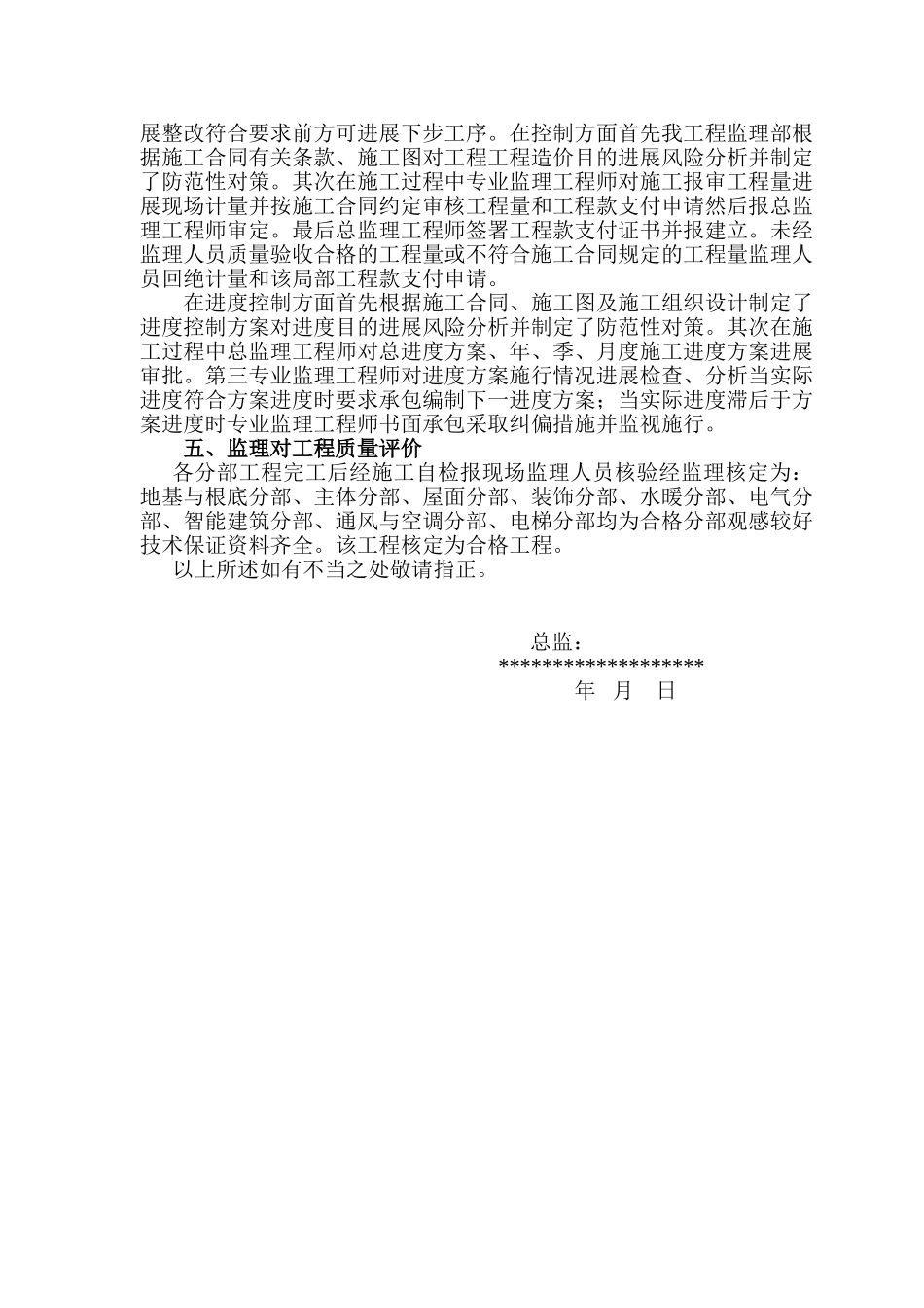 邢台电力客服中心工程监理工作总结_第3页