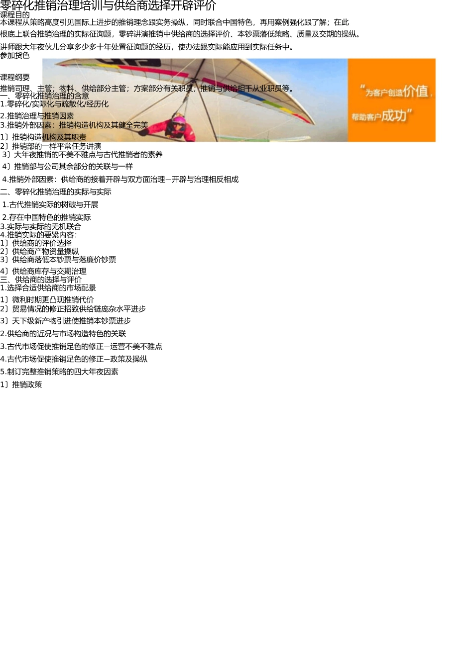 系统化采购管理培训与供应商选择开发评估 _第1页