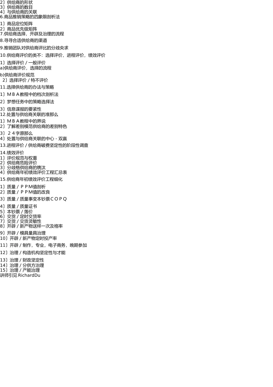 系统化采购管理培训与供应商选择开发评估 _第2页