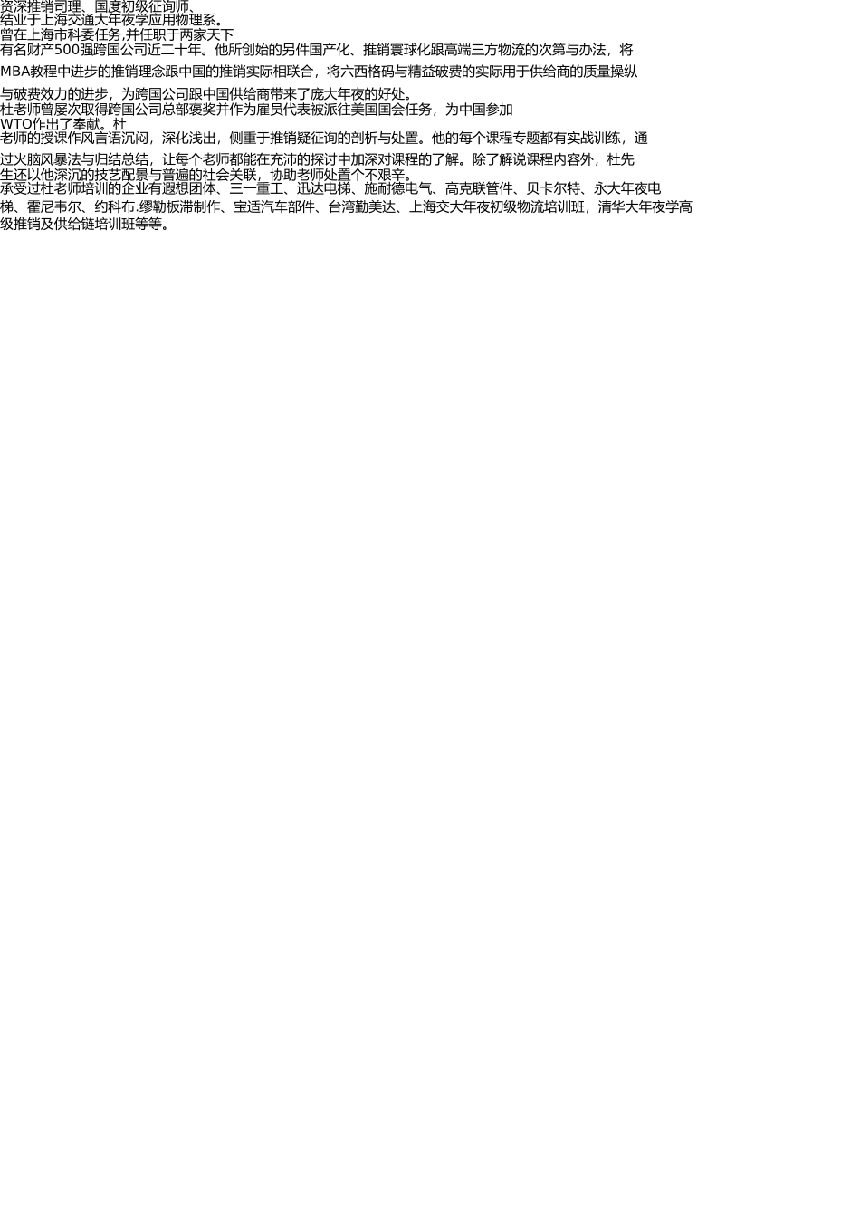 系统化采购管理培训与供应商选择开发评估 _第3页