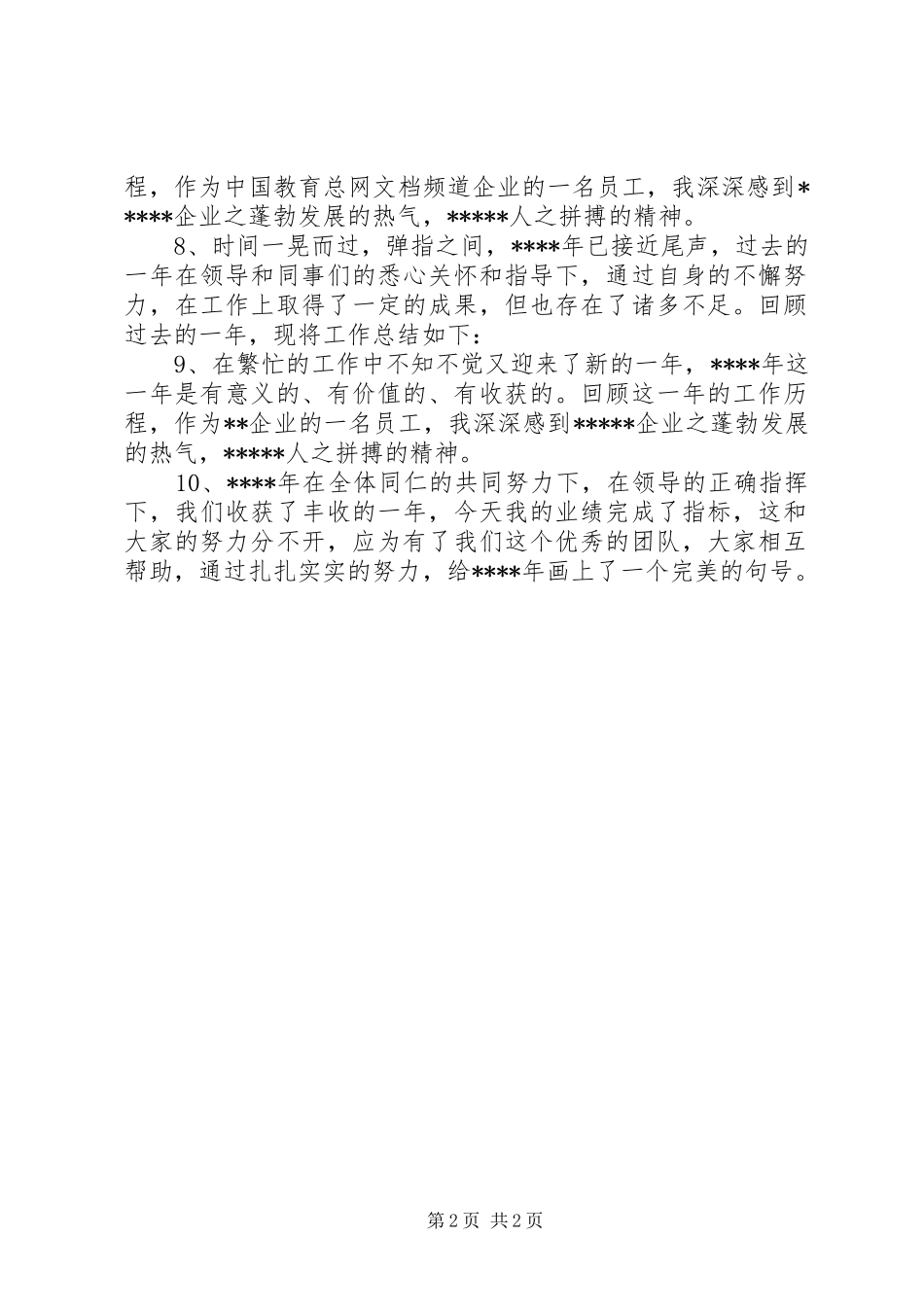 年终总结开头语10则_第2页