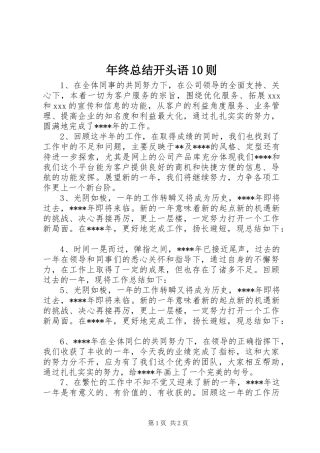 年终总结开头语10则