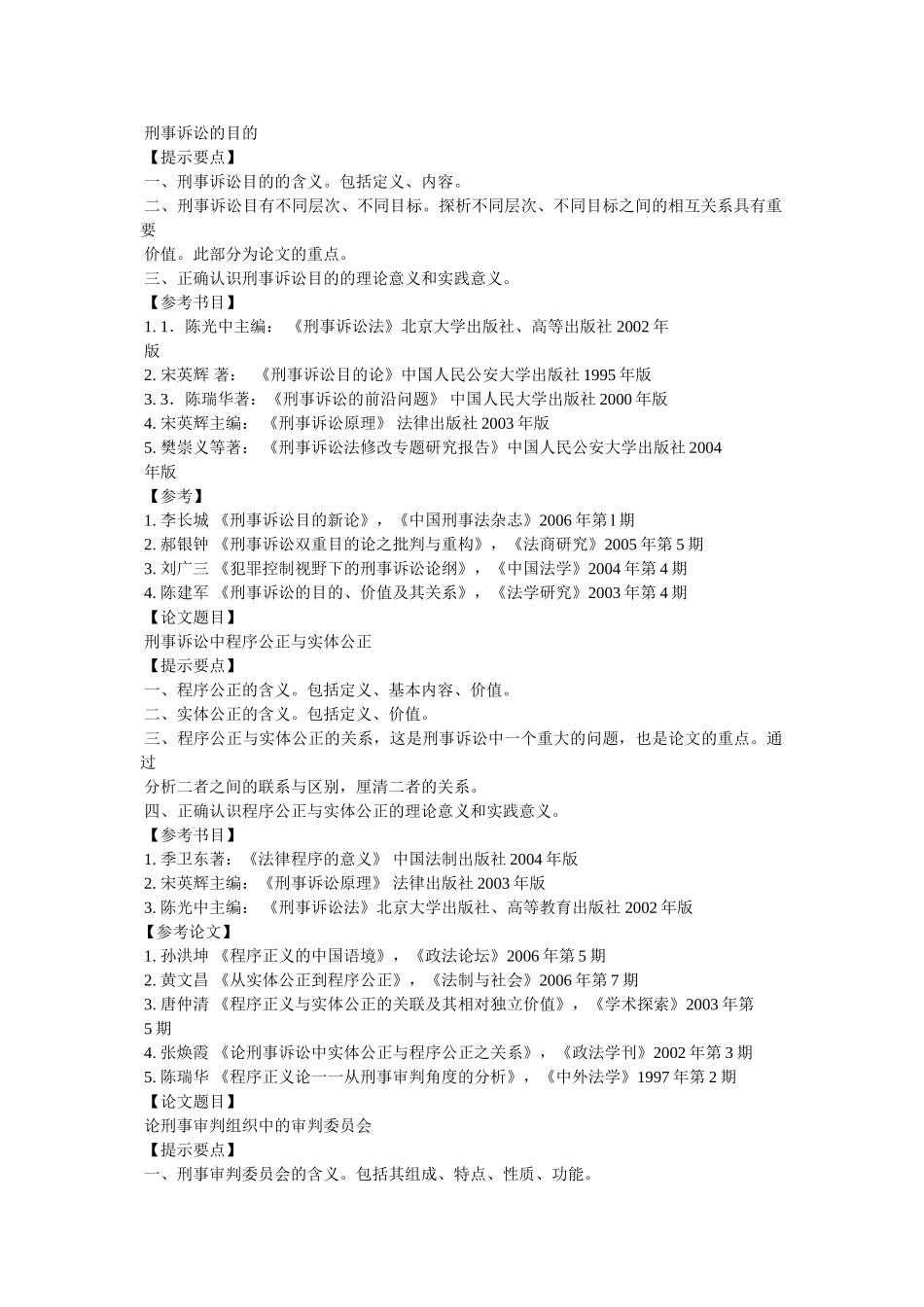 诉讼法论文题目 _第2页