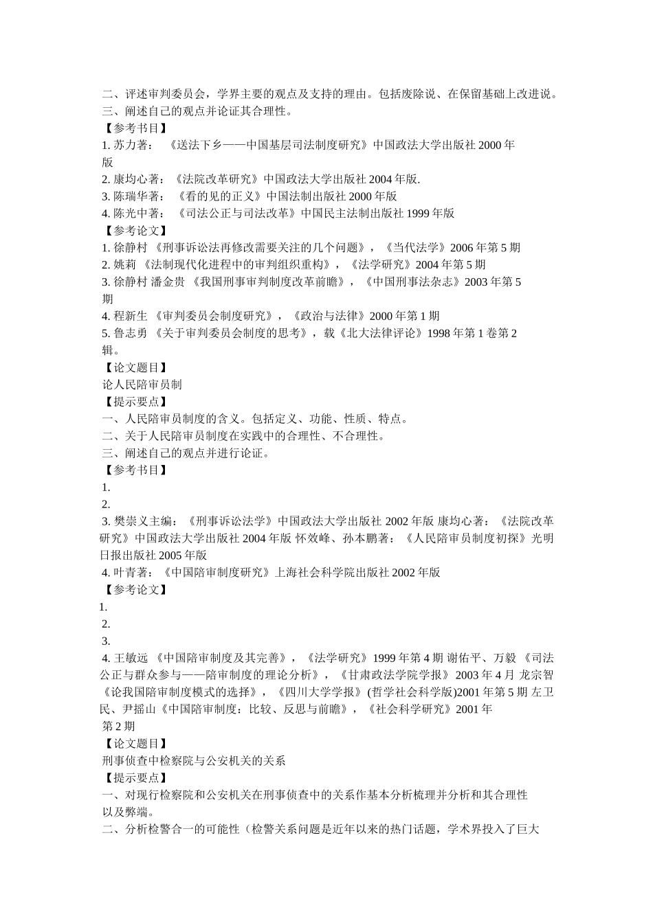 诉讼法论文题目 _第3页