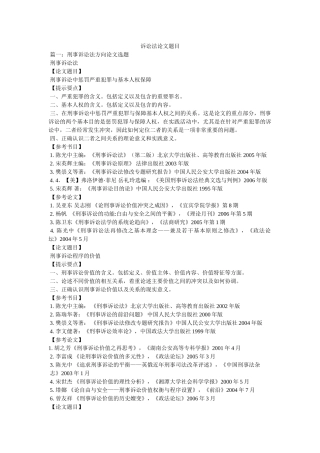 诉讼法论文题目 