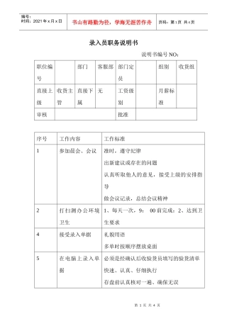 商场超市录入员职务说明书