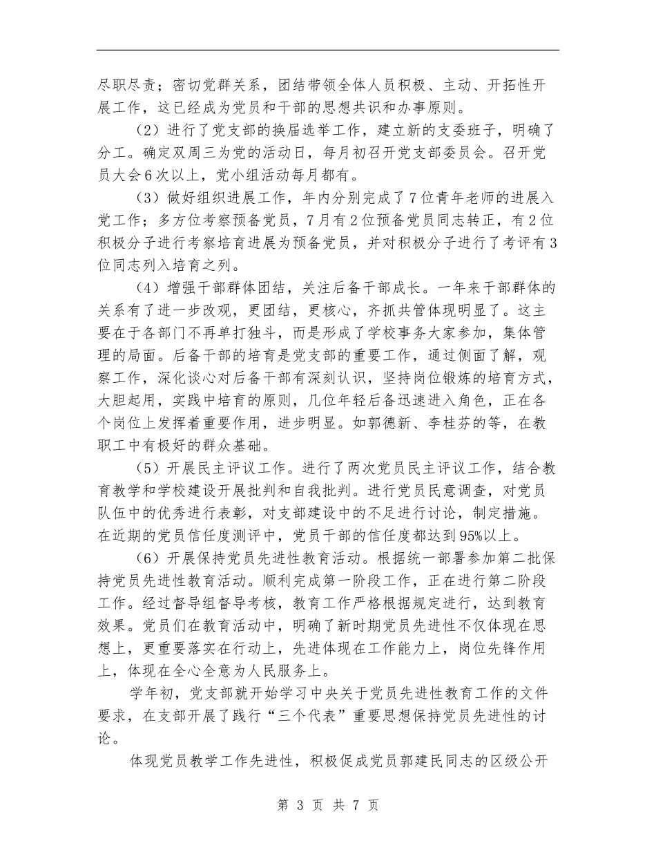 2024年支部年终工作总结报告_第3页