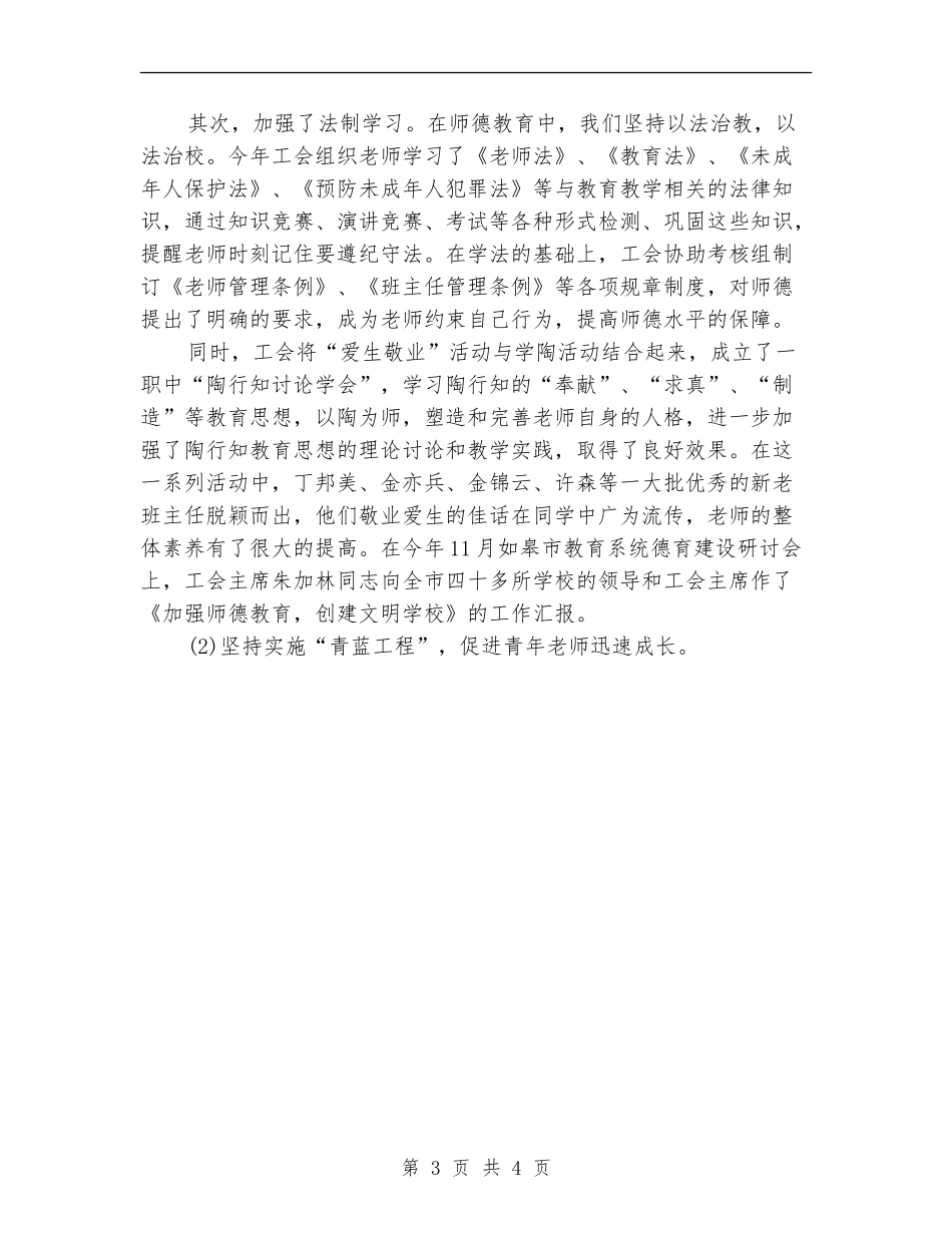 单位工会组织年终工作总结范文_第3页